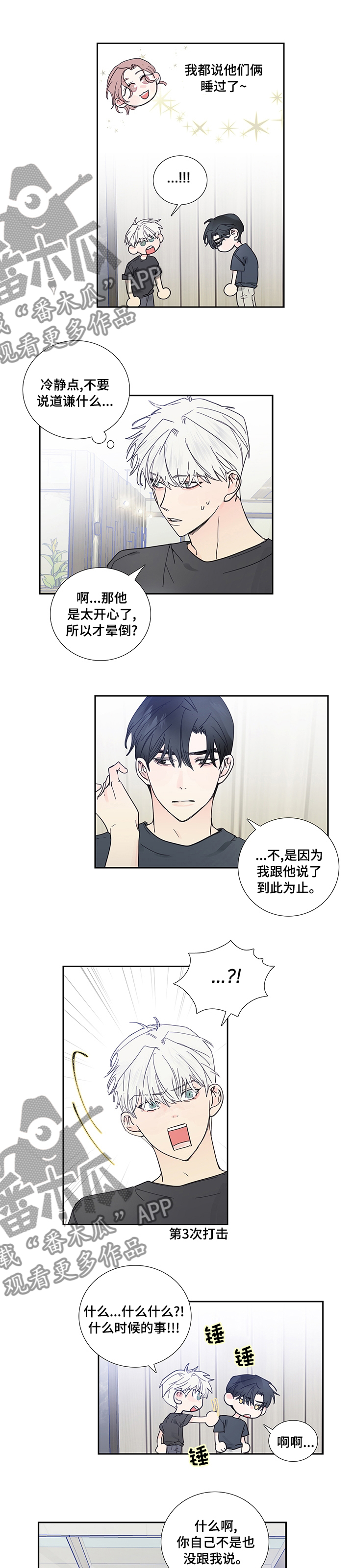 偶像有约结局漫画,第70章：打击5图