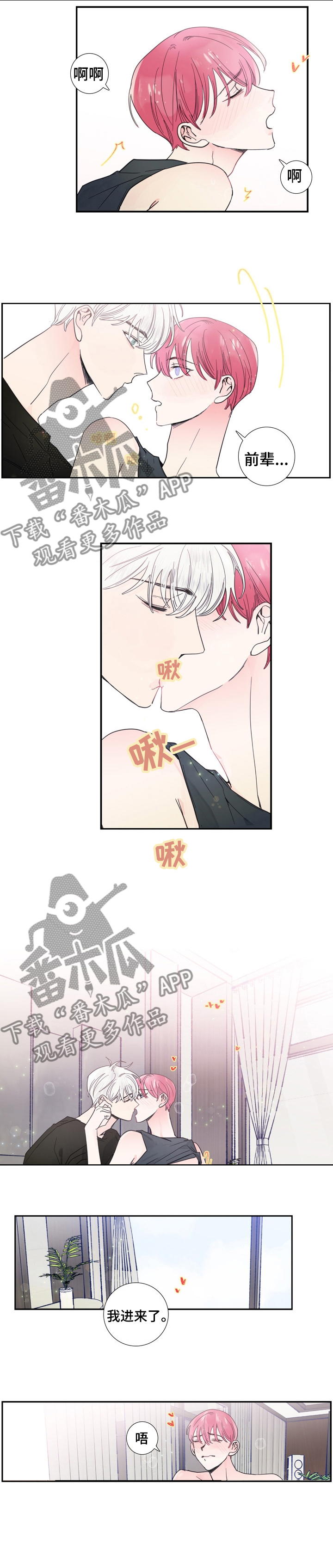 偶像the coup漫画,第24章：不是那种人2图