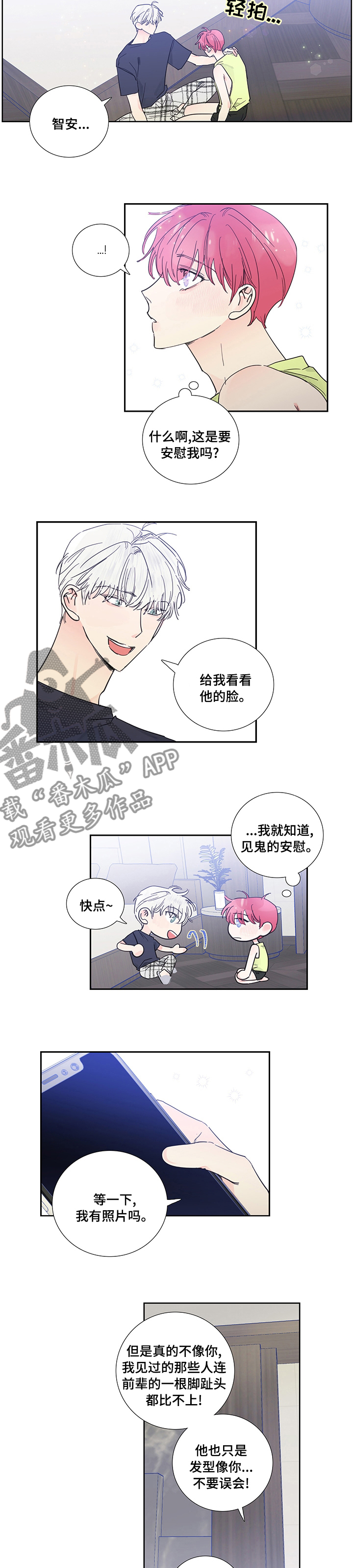 偶像搭讪漫画,第63章：我帮你4图