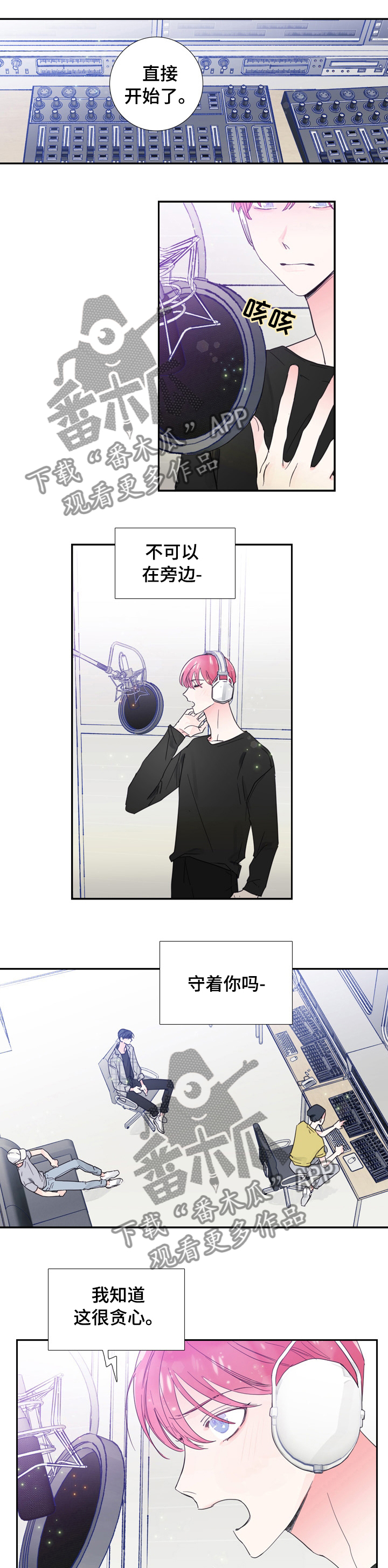 签约偶像漫画,第36章：一起练习1图
