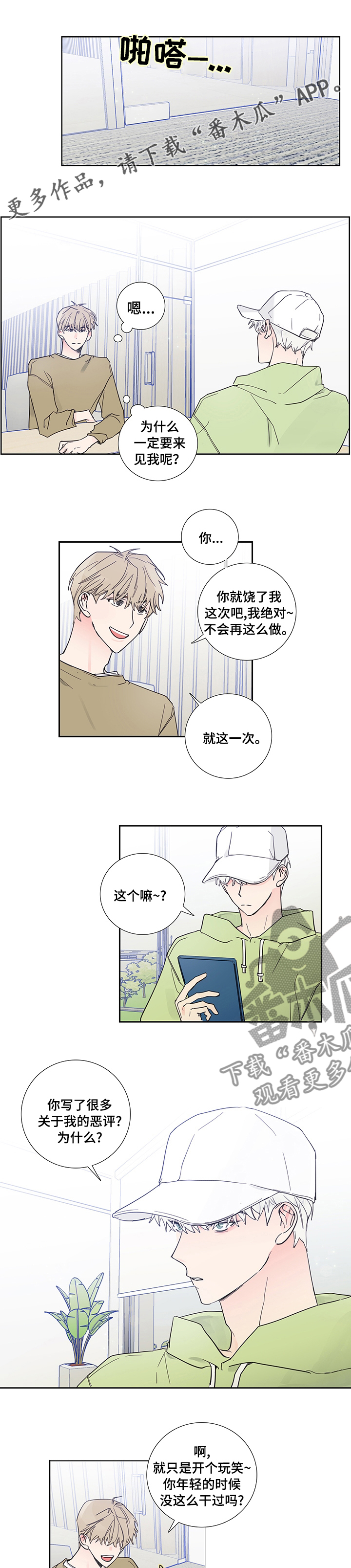 偶像活动stars第二季漫画,第69章：告一段落1图