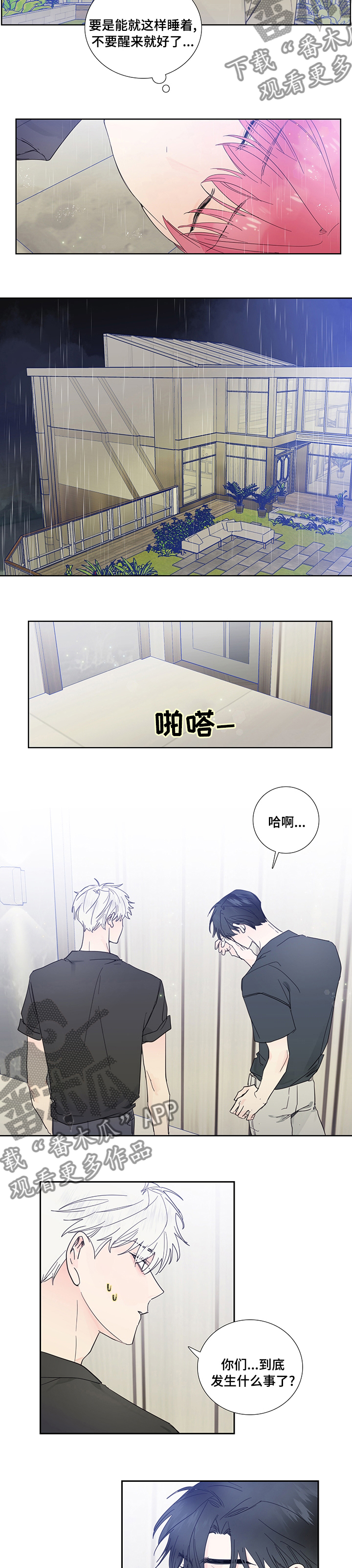 偶像有约结局漫画,第70章：打击3图