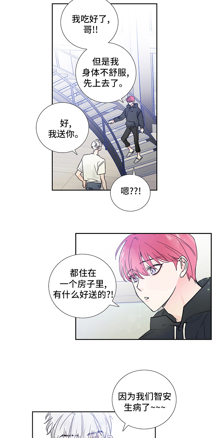 偶像经纪人小说漫画,第84章：【第二季】为什么这么可爱5图