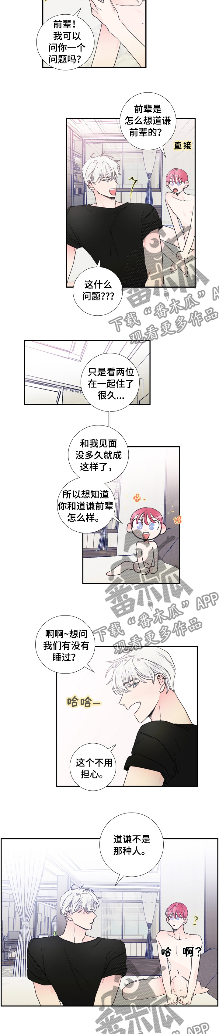 偶像the coup漫画,第24章：不是那种人5图