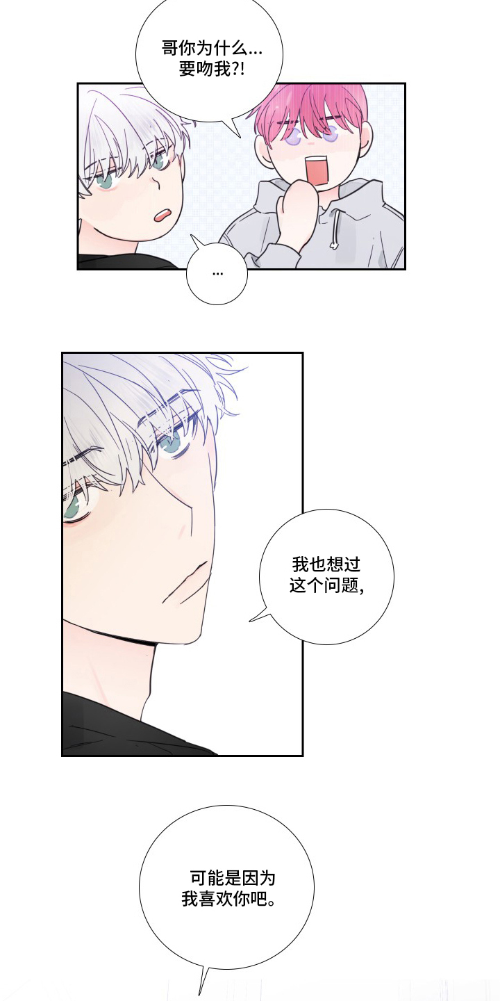 偶像有约结局漫画,第102章：【第二季】觉悟3图
