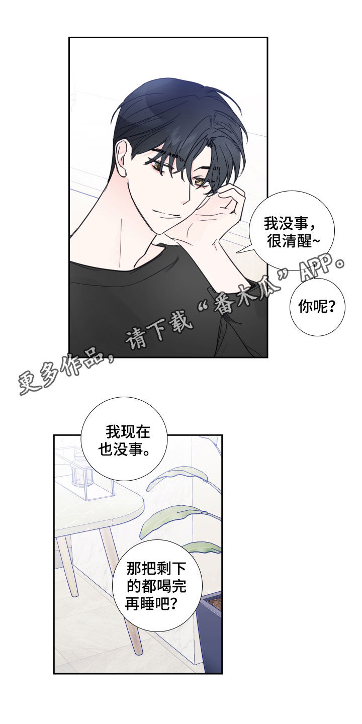 偶像剧高甜片段漫画,第119章：【番外】旧情复燃1图