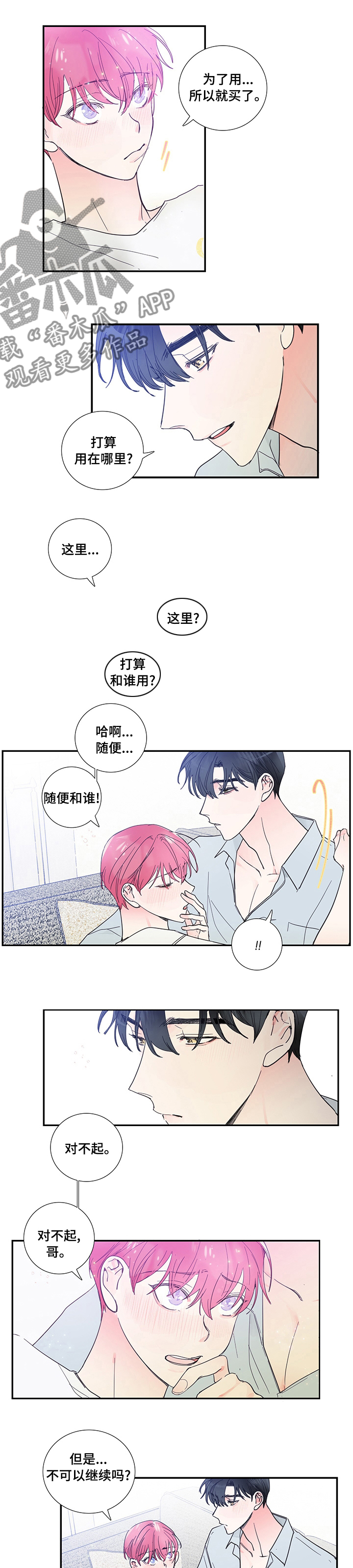 偶像的邀约漫画,第47章：我也没说要停下3图