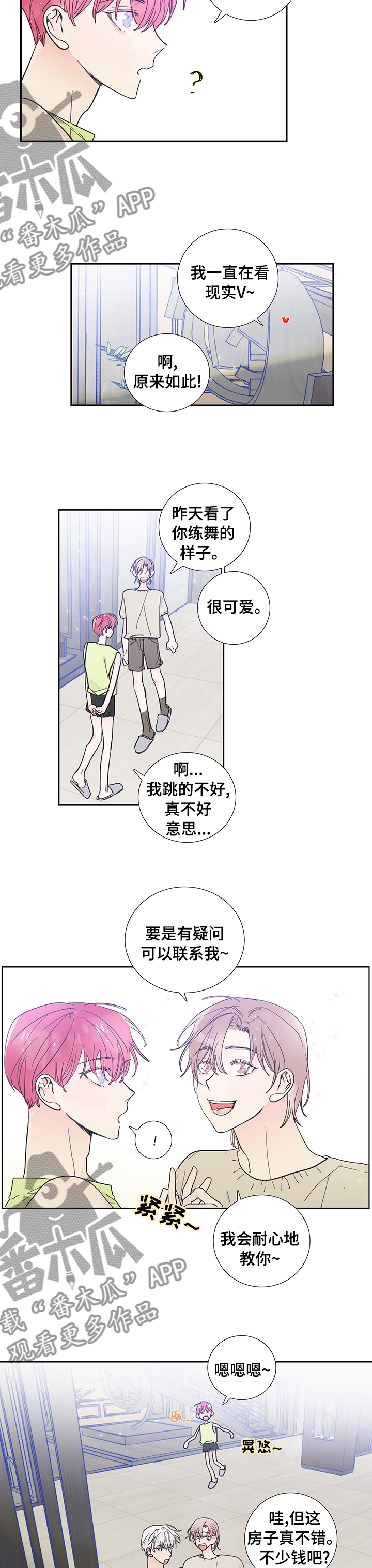偶像见面会需要门票吗漫画,第53章：道歉2图