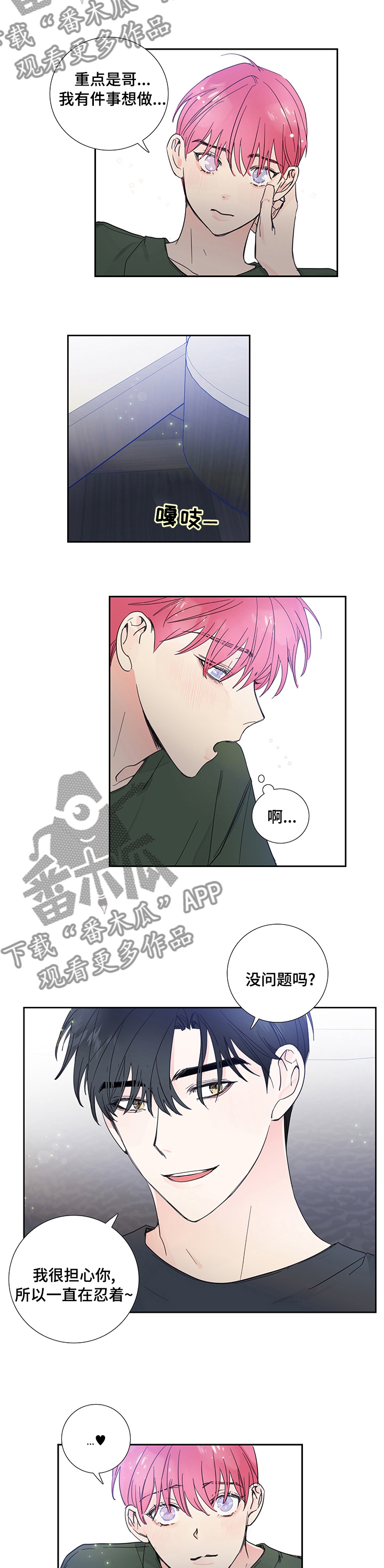 偶像活动stars第二季漫画,第74章：【第二季】没睡着3图