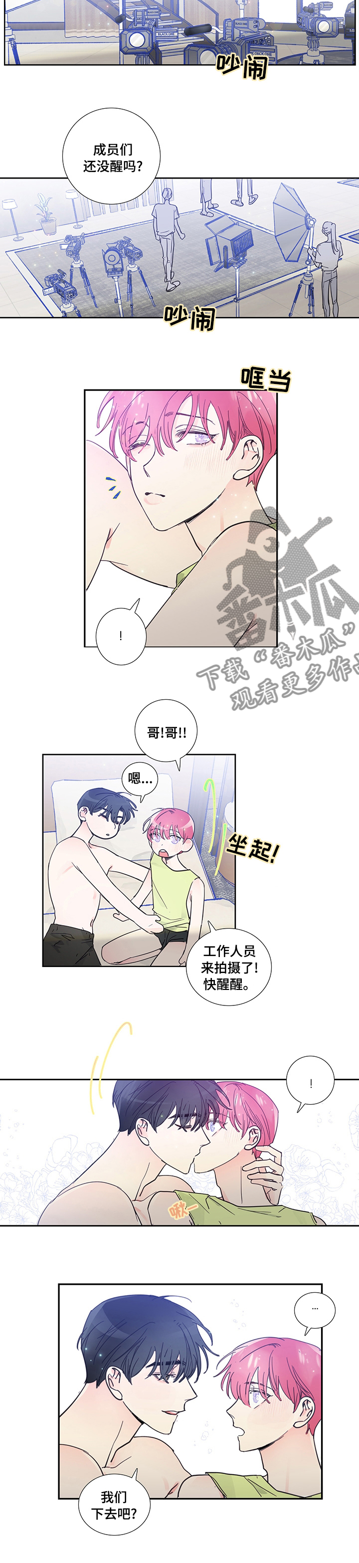 偶像搭讪漫画,第52章：一起下来5图