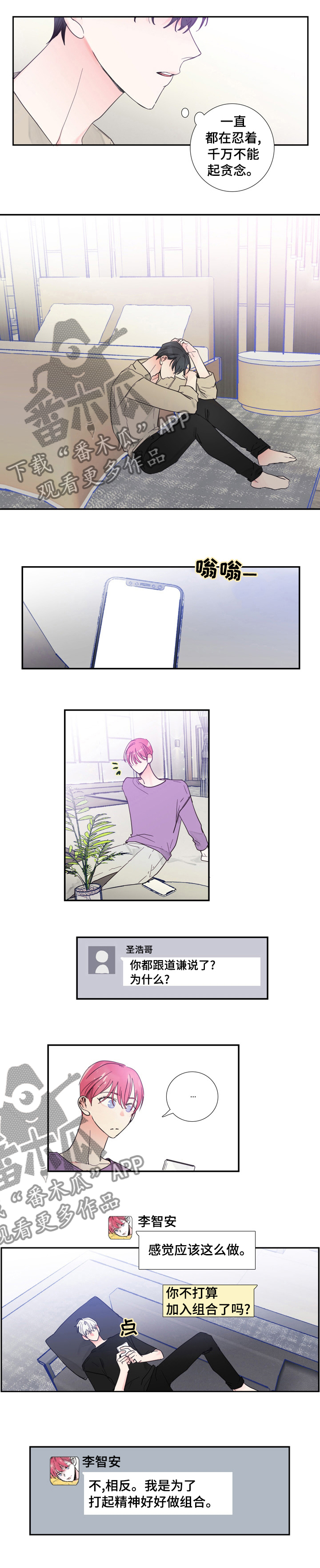 偶像邀约漫画漫画,第35章：经验之谈1图