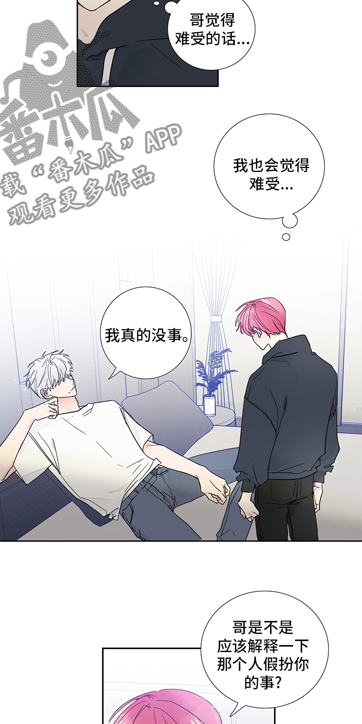 芭芭拉邀约偶像漫画,第85章：【第二季】当然生气啊5图
