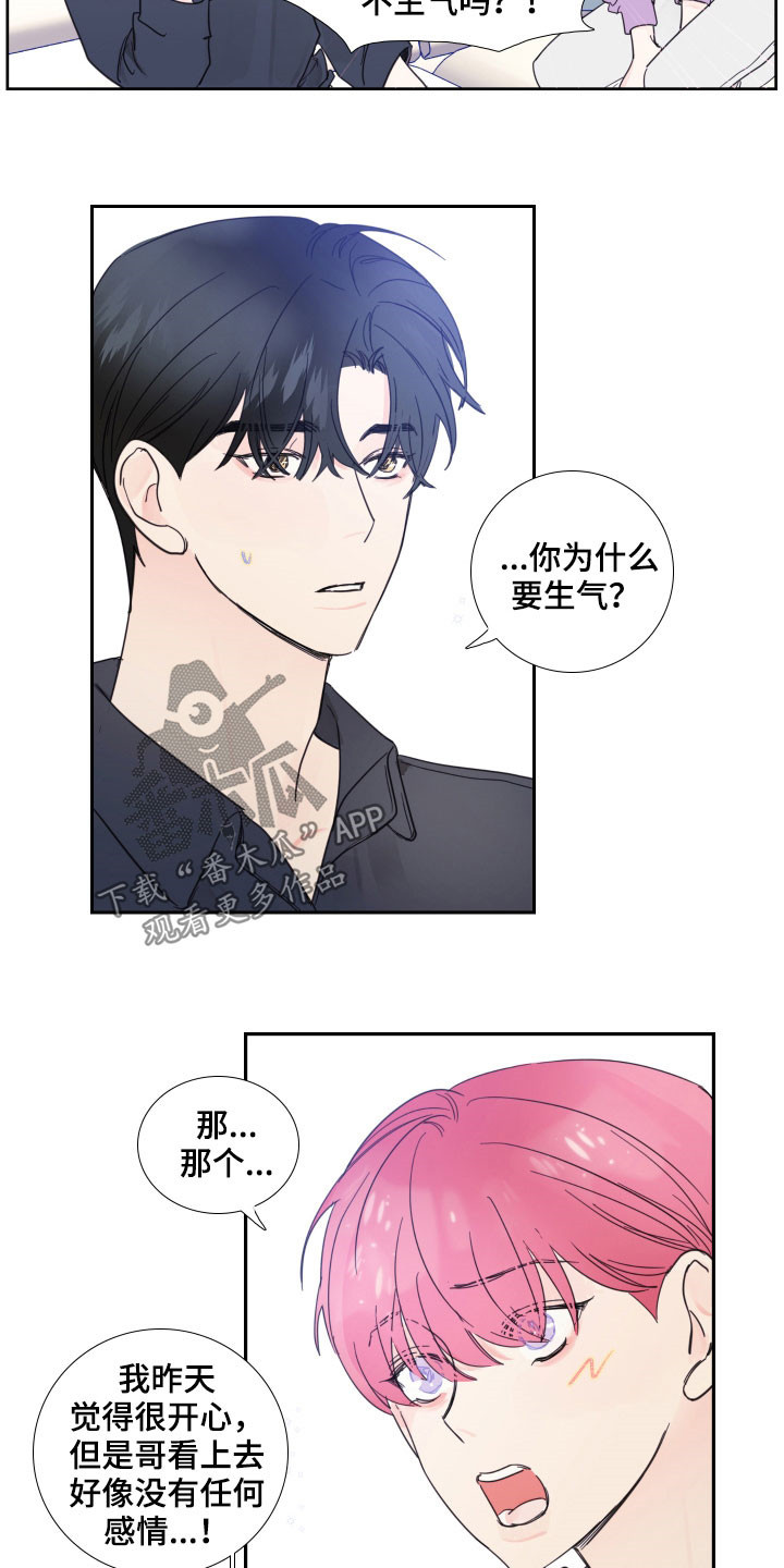 偶像的邀约漫画,第125章：【番外完结】共同交往5图
