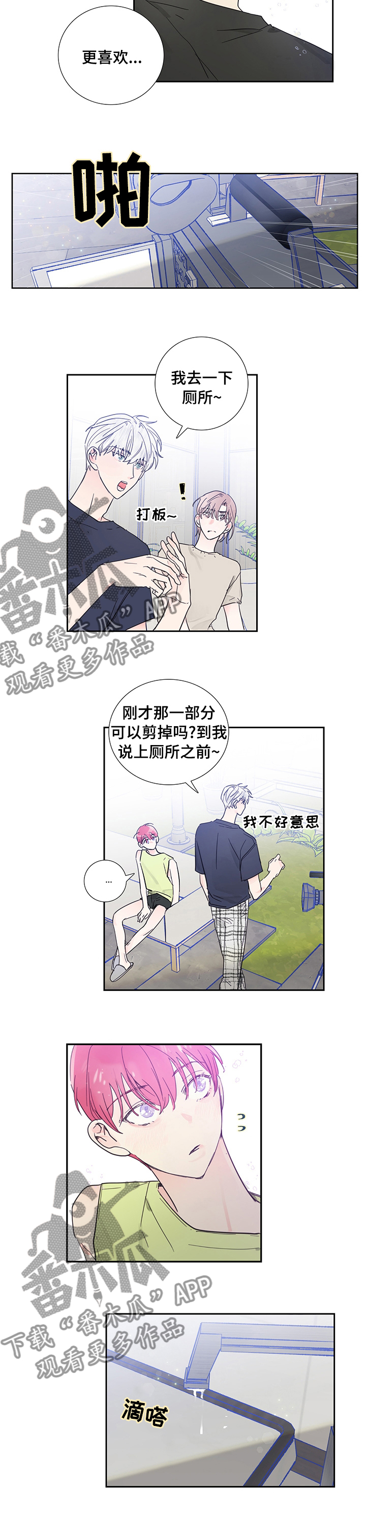 偶像练习生蔡徐坤漫画,第56章：确认一下2图