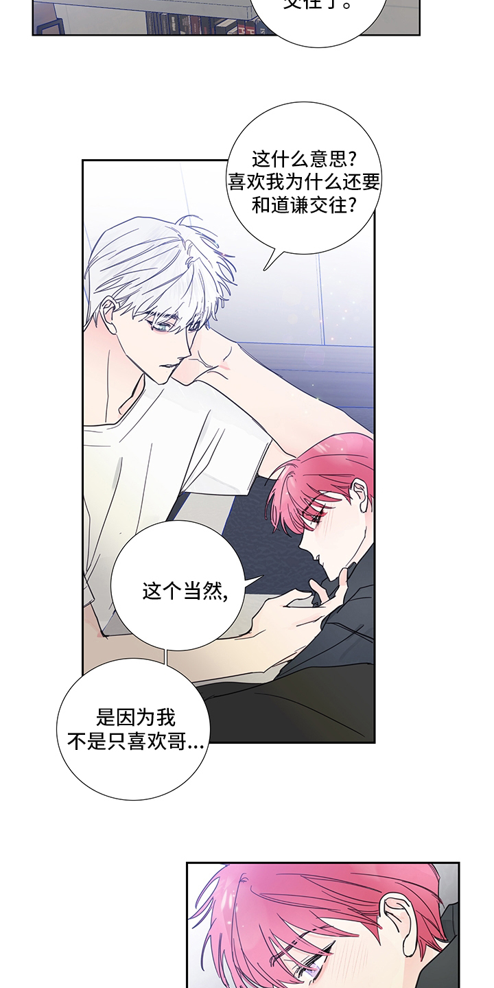 签约偶像漫画,第86章：【第二季】梦5图