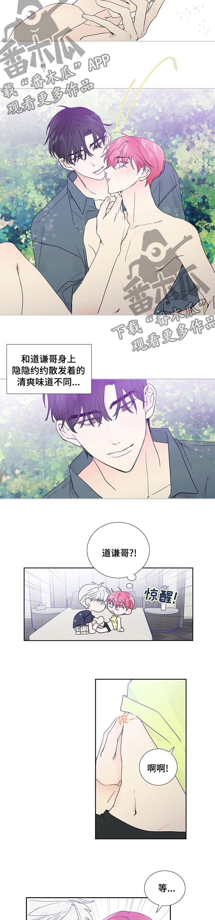 偶像梦幻祭邀约的钟声漫画,第65章：个人行程2图