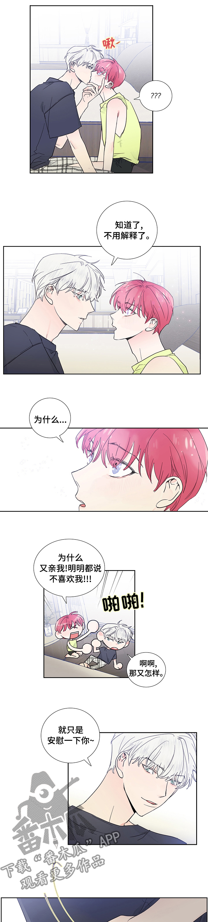 偶像练习生第二季漫画,第62章：我行我素5图