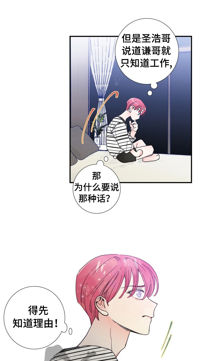 偶像邀约漫画免费彩虹漫画,第27章：喜欢谁4图