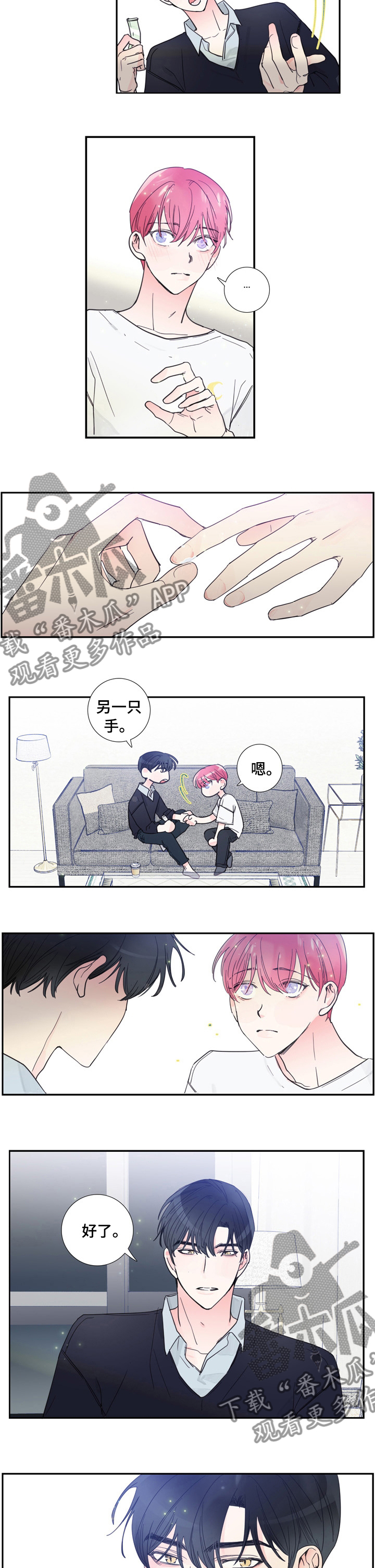 偶像约粉丝漫画,第42章：放松心情4图