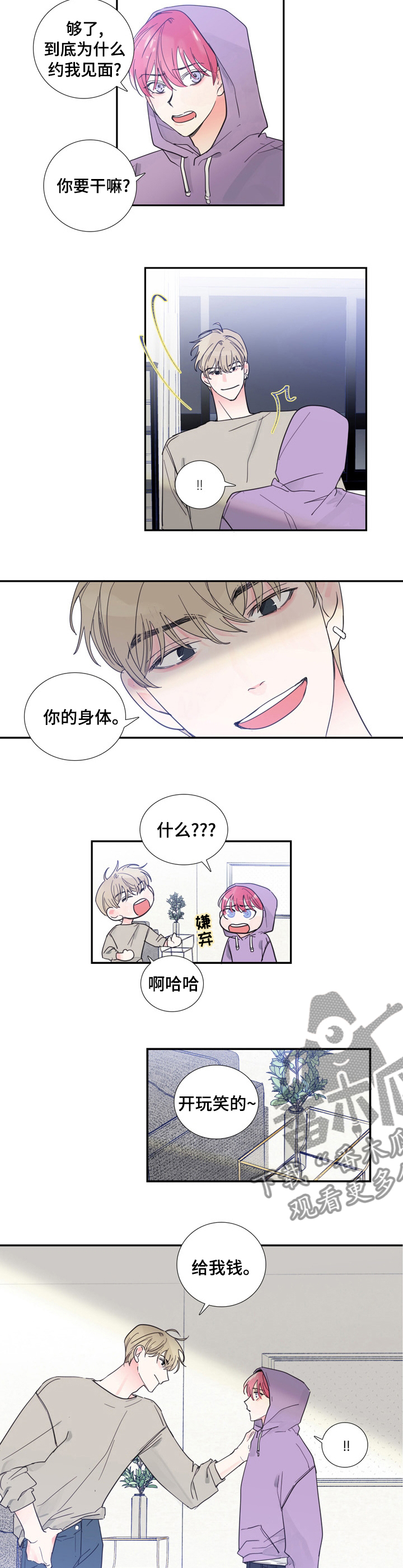 偶像剧高甜片段漫画,第39章：给我钱2图