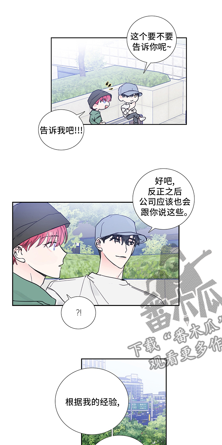 签约偶像漫画,第79章：【第二季】许愿2图