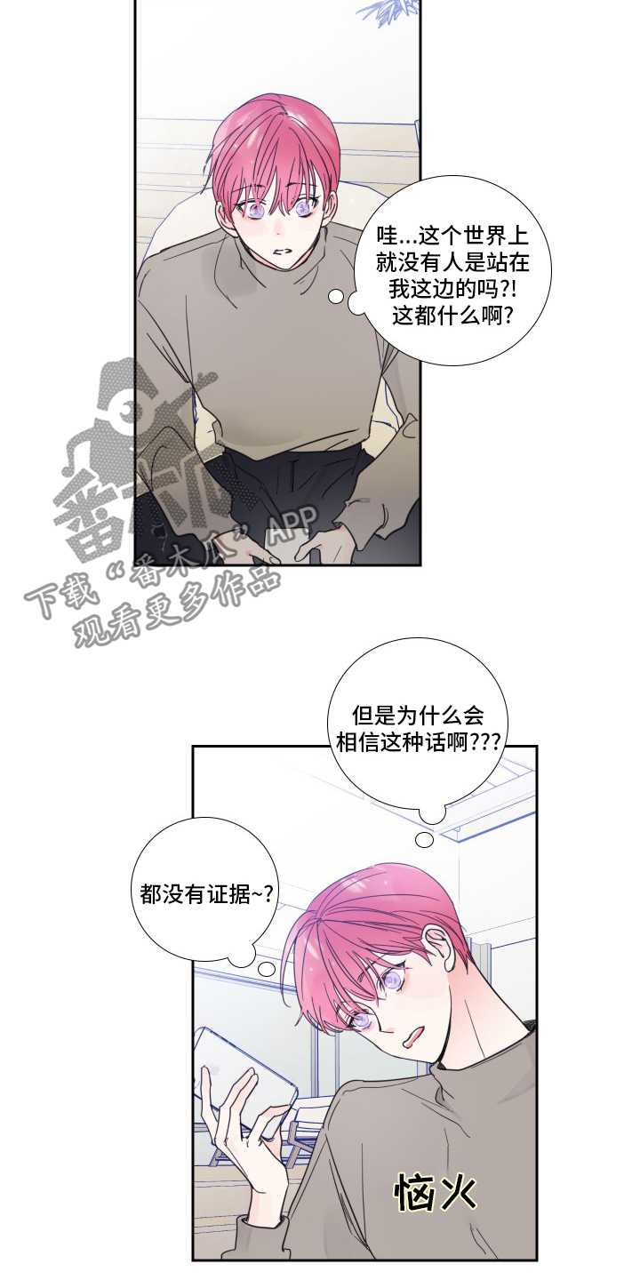 偶像见面会需要门票吗漫画,第93章：【第二季】冤枉2图