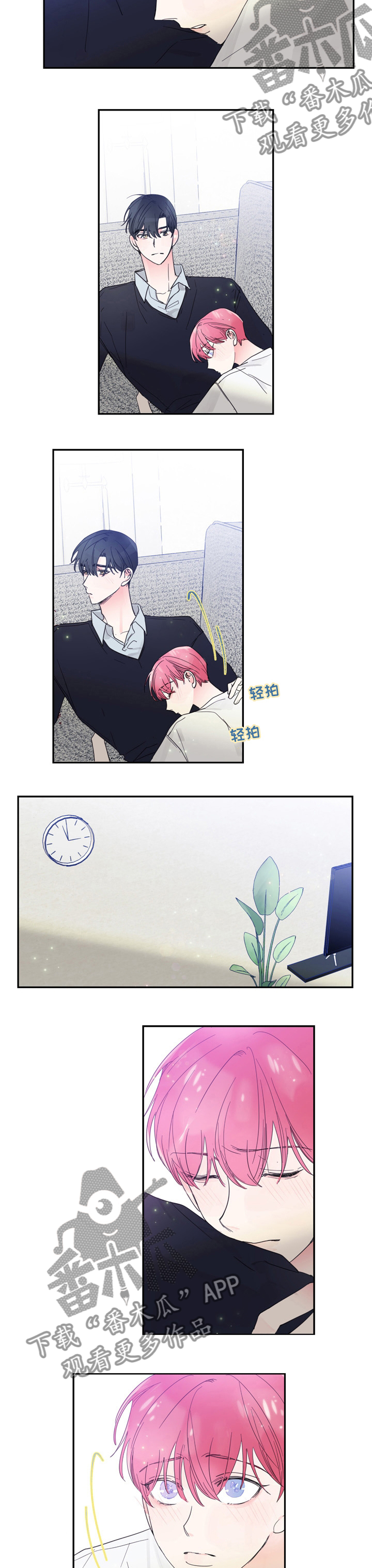 偶像剧高甜片段漫画,第43章：安慰4图