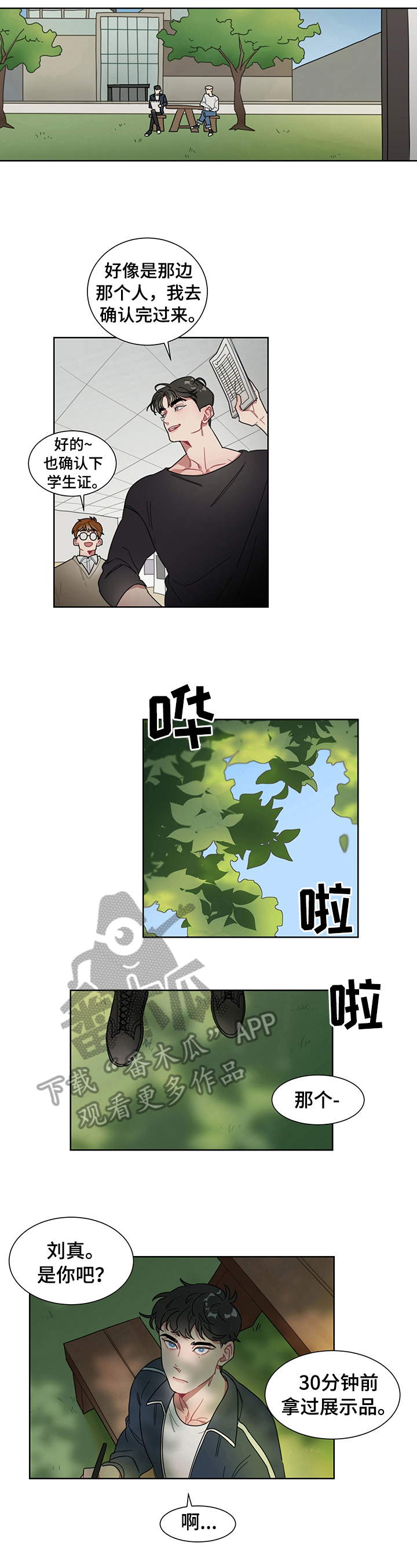 第5章：打听2
