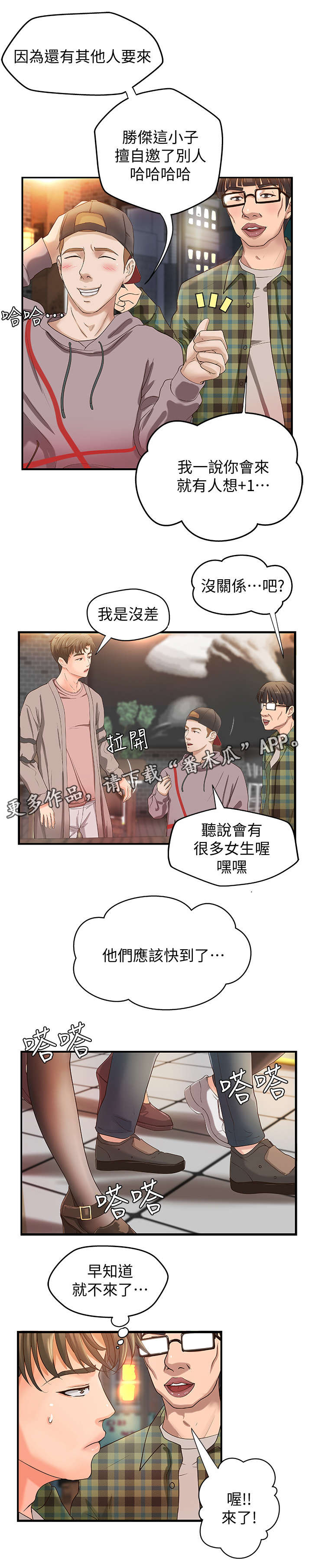 第8章：联谊3