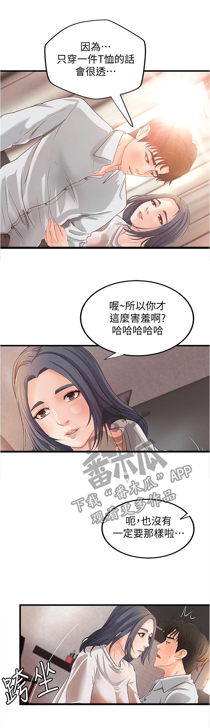 第29章：完蛋了0