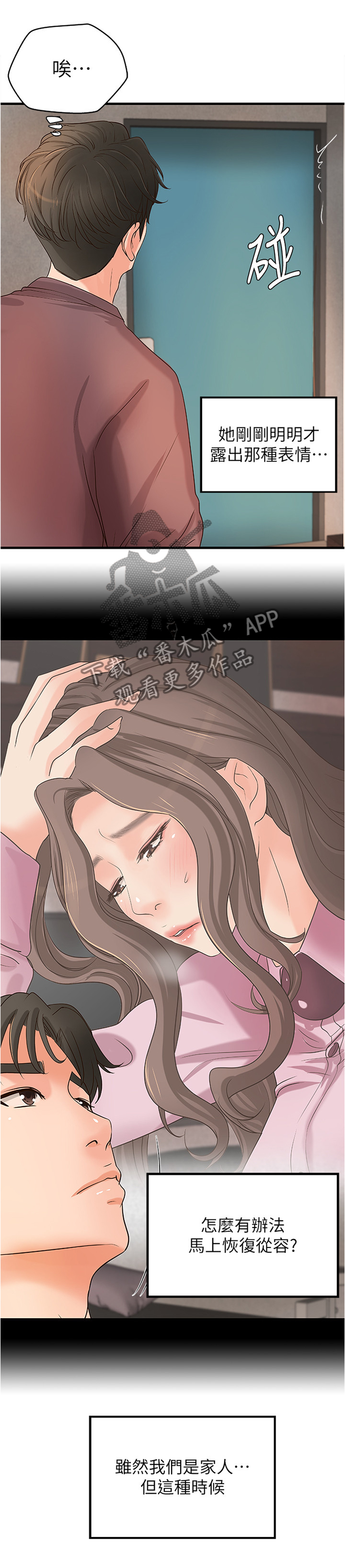 第36章：心神不宁3