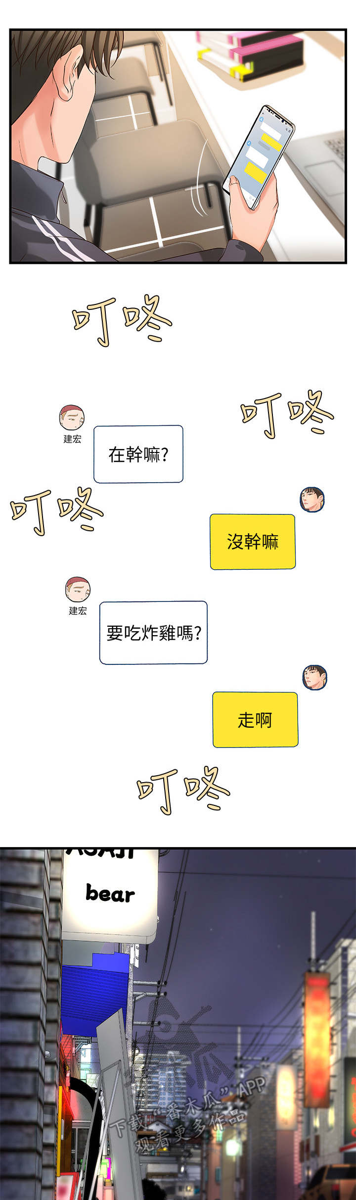 第23章：谣言2