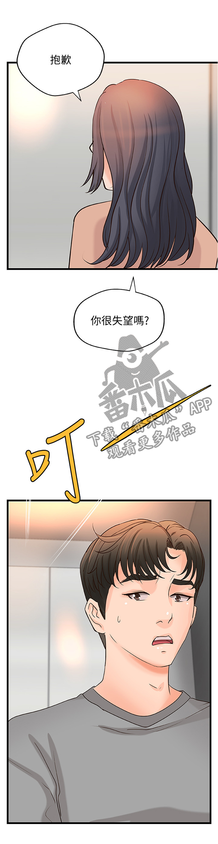 第48章：不是普通的喜欢0