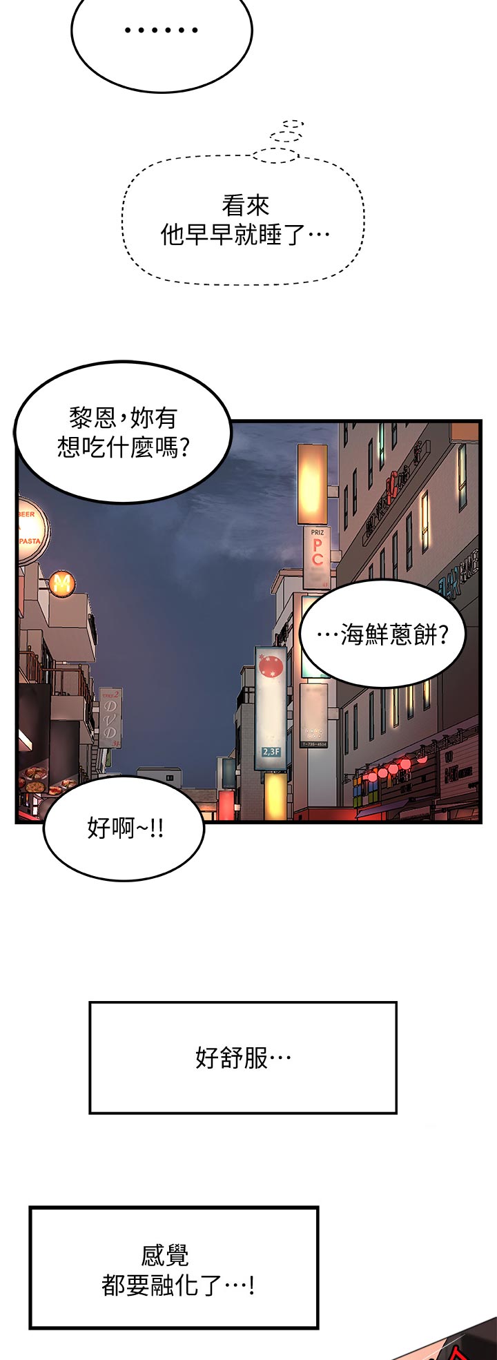 第54章：不准求饶2