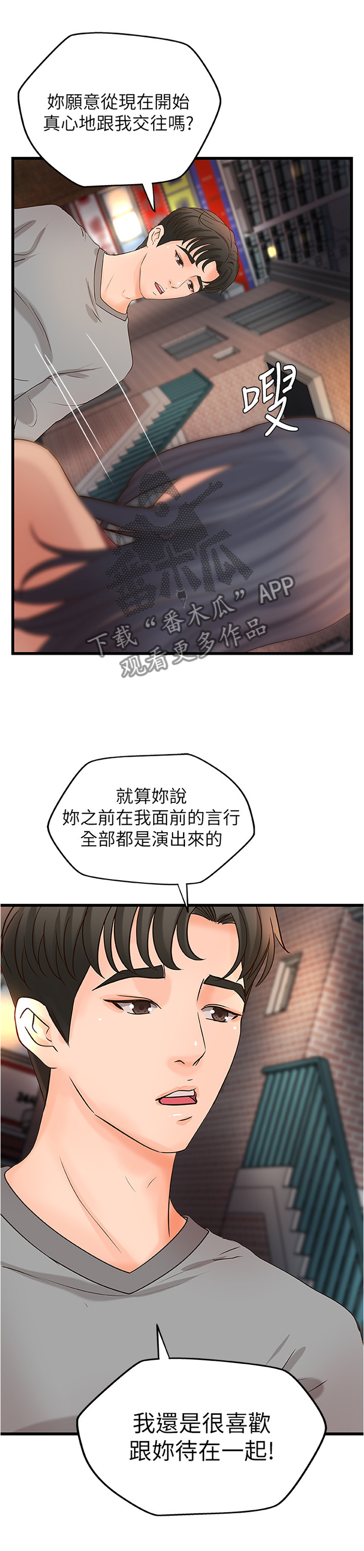 第48章：不是普通的喜欢2