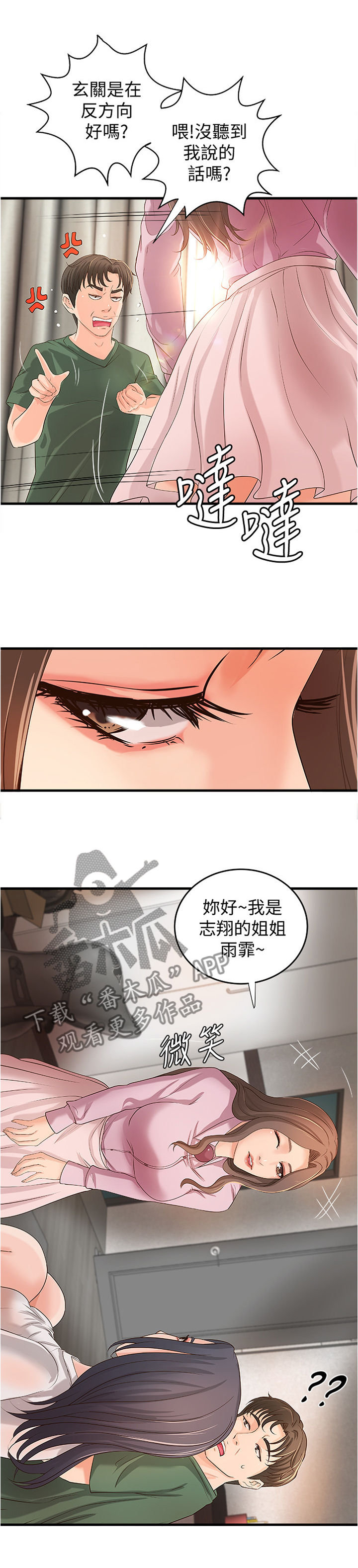 第31章：不用担心3