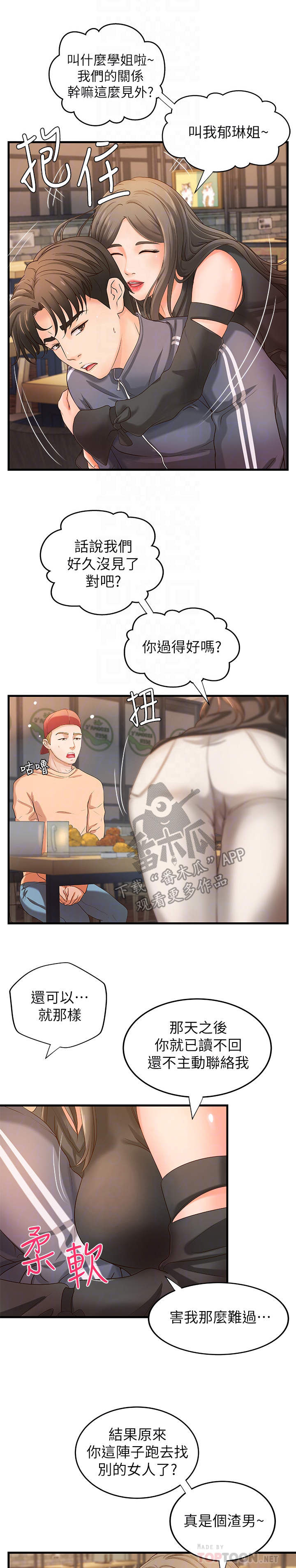 第24章：女友4
