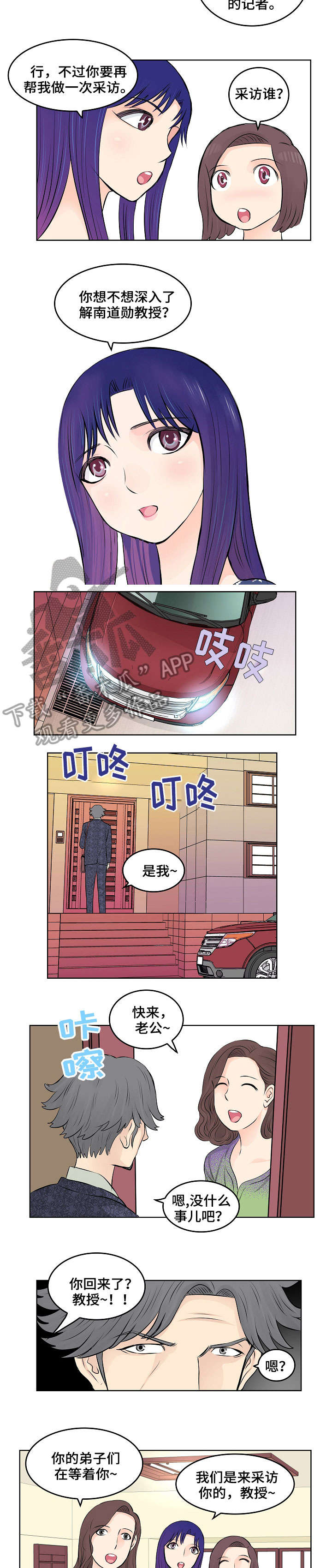 第9章：采访4