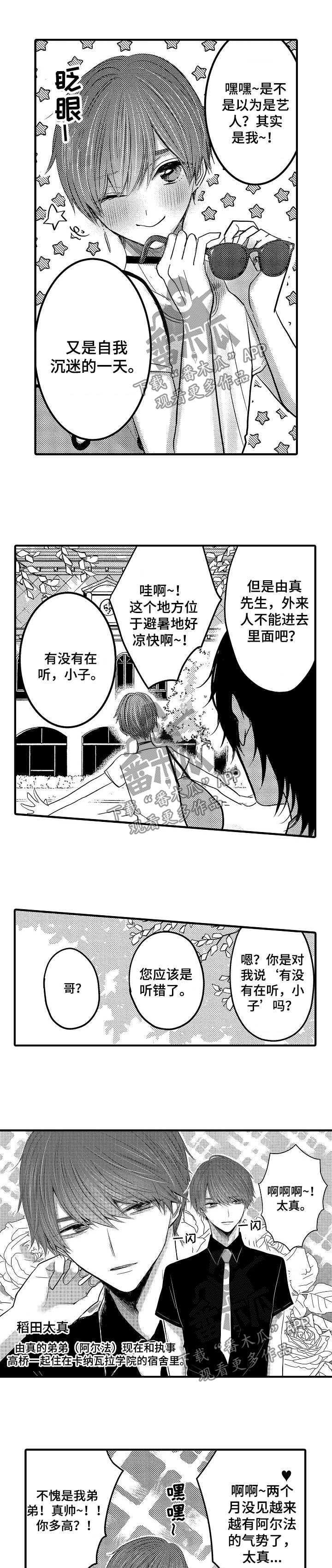 第56章：【第二季】兄控与弟控0