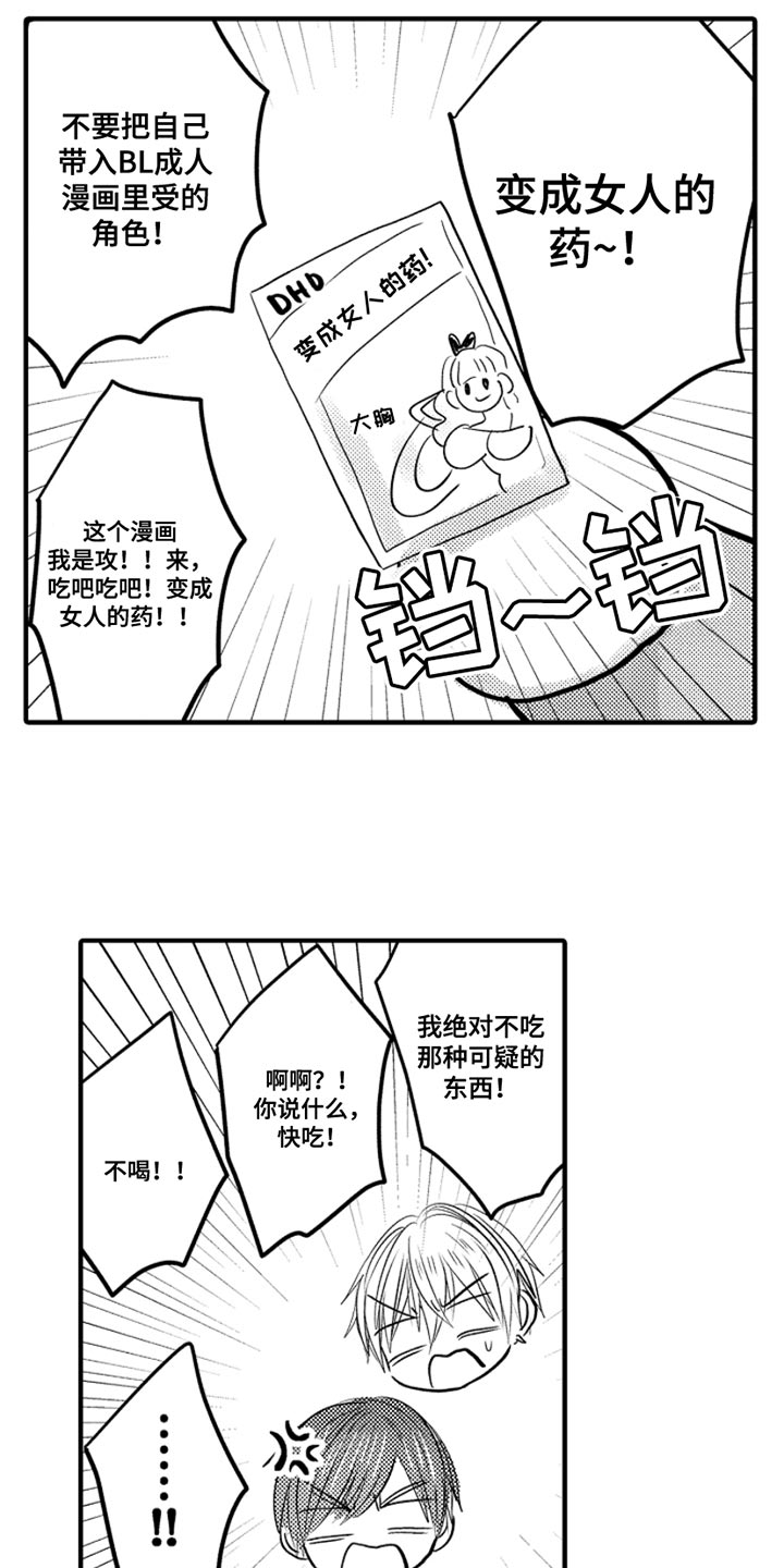 第104章：【番外】变成女孩子（1）2