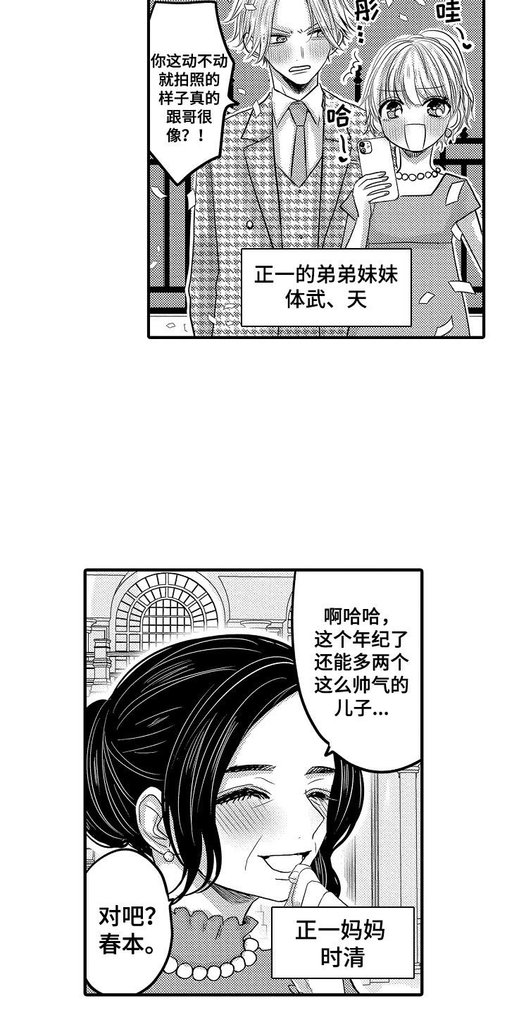 第88章：【第二季】结婚与比赛当天4