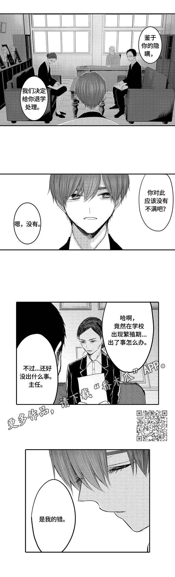 第26章：真相4