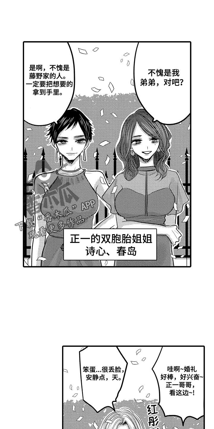 第88章：【第二季】结婚与比赛当天3