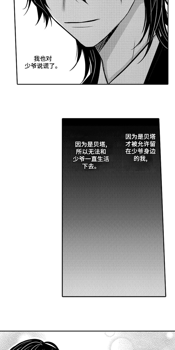 第76章：【第二季】是我的荣幸1