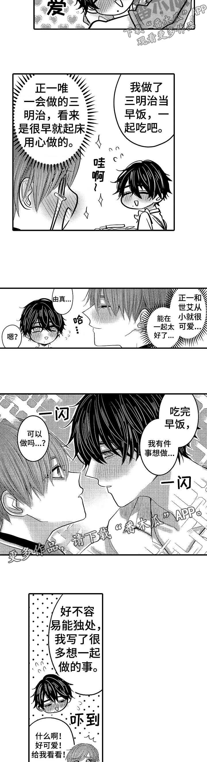 第59章：【第二季】想做的事4