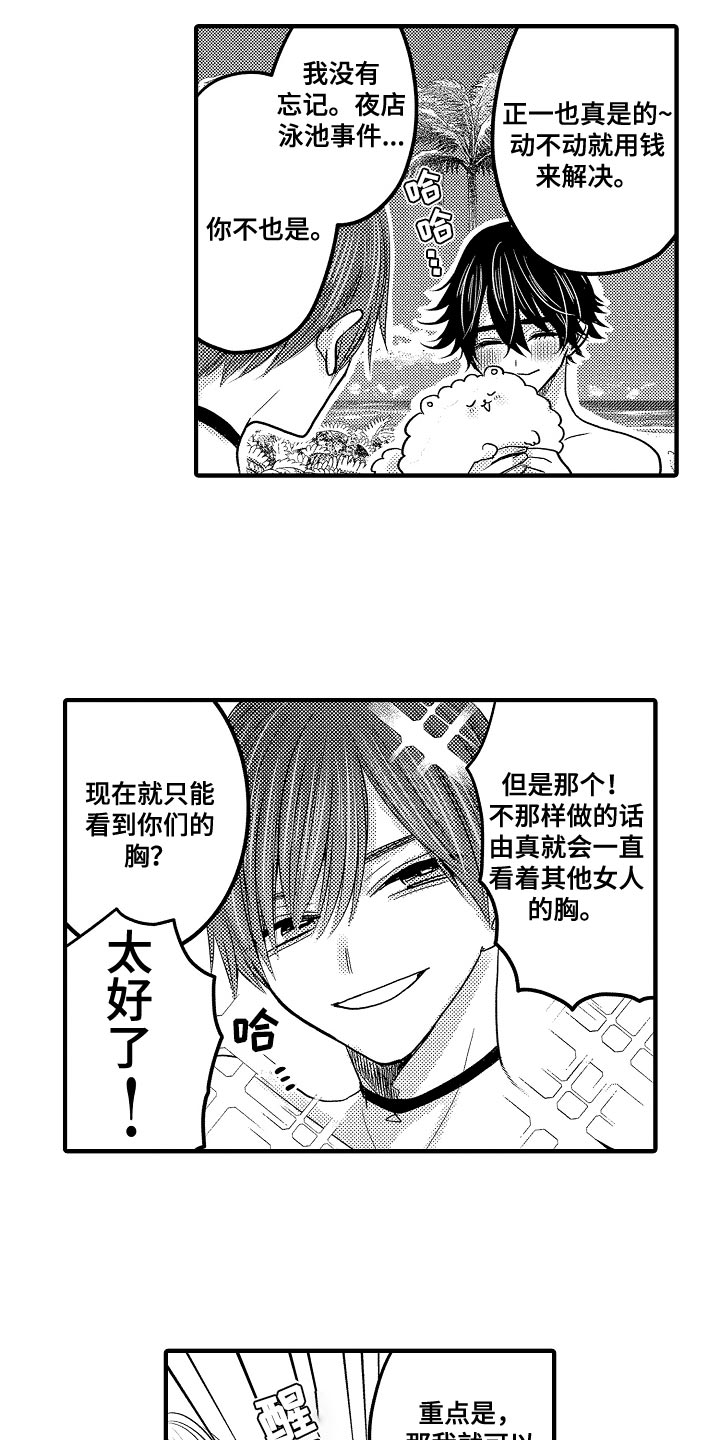 第93章：【第二季】蜜月度假3