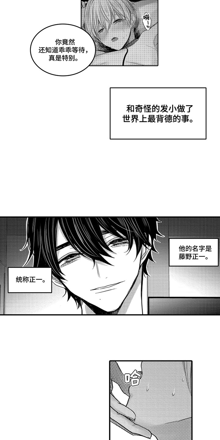 第100章：【番外】扭曲的关系（1）2