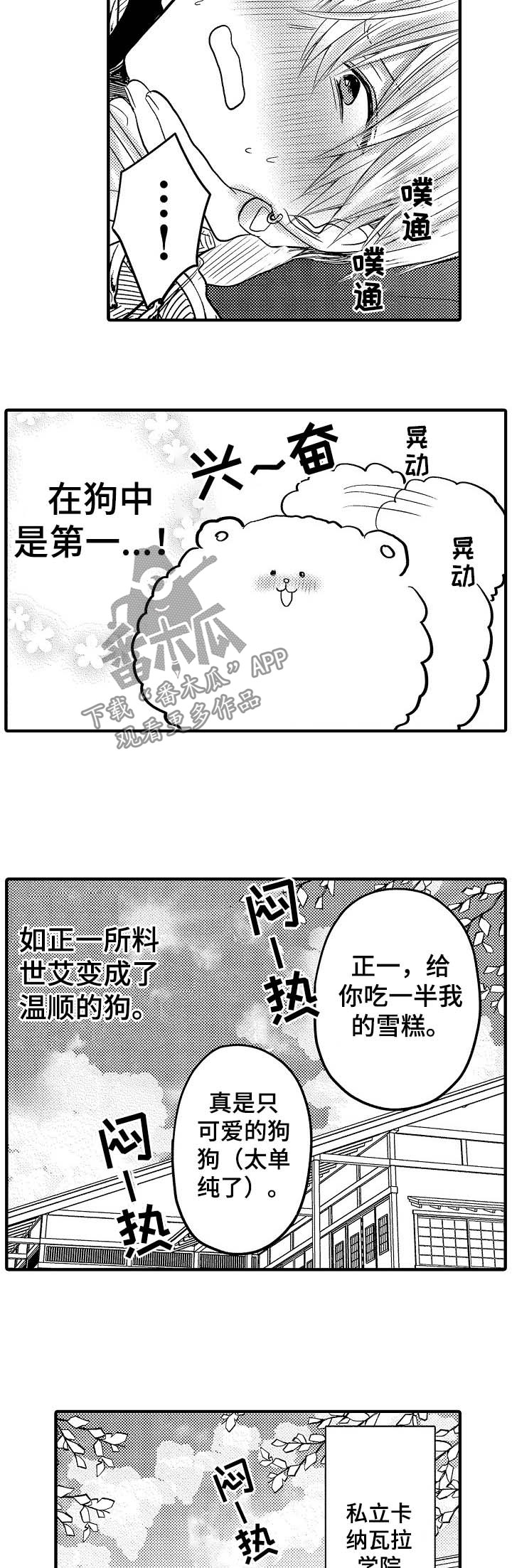 第55章：【第二季】世界第二可爱3