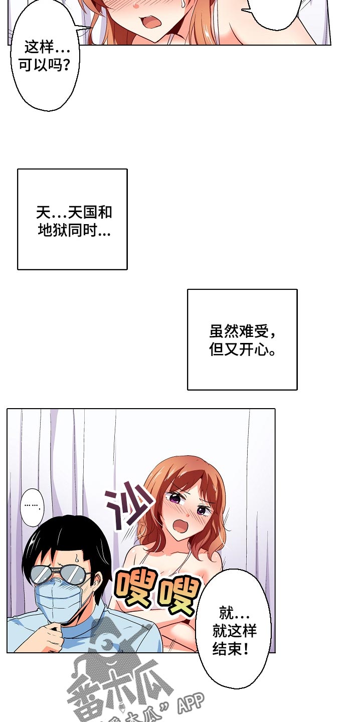 手法治疗肱二头肌长头腱鞘炎的取穴为漫画,第36章：表白5图