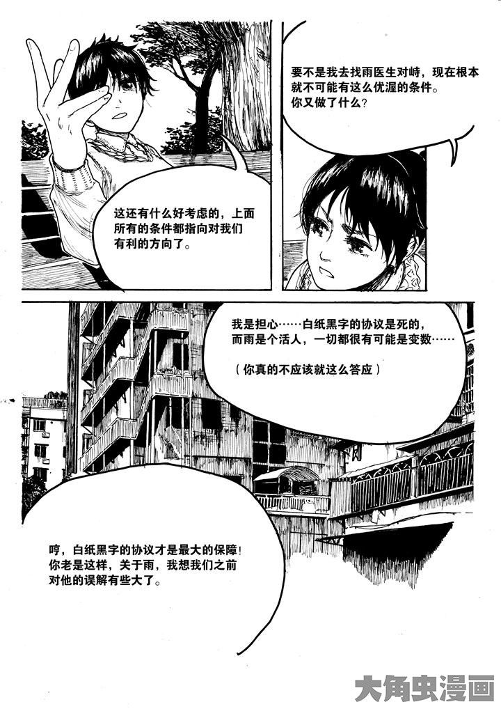 个体工商户年检入口免费漫画,第22章：2图